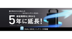 電動アシスト自転車のバッテリー性能を保証する期間を、オンライン登録するだけで、最長5年に延長　- 長く乗るなら、ブリヂストン -