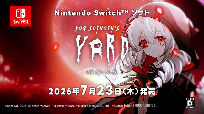 クトゥルフホテル経営シム×恋愛ADV『ヨグ＝ソトースの庭』Nintendo Switchダウンロード版の予約受付＆期間限定セールが開始！
