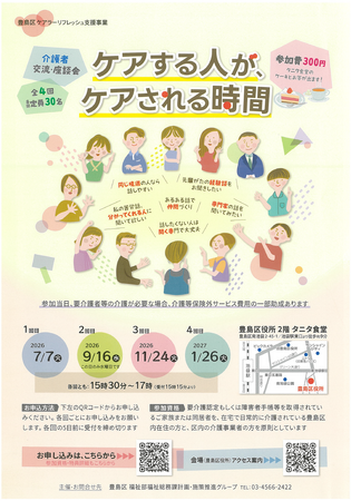令和7年度区民提案事業「ケアする人がケアされる時間」を初開催！