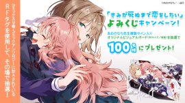 きみが死ぬまで恋をしたい_よみくじキャンペーン きみが死ぬまで恋をしたい_よみくじキャンペーン