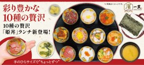 ミニサイズグルメの最前線！色々食べたいを叶える贅沢。最大10種のミニ丼で叶えるご褒美食べ比べランチ