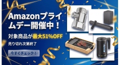 【Amazonプライムデー】SINSANKAI取り扱いの対象商品が最大51%OFF！
