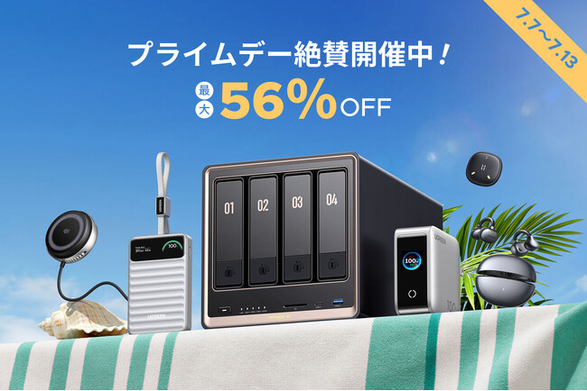 【UGREEN】最大56%OFFプライムデー絶賛開催中！話題のNASも最大25%OFFで超お買得