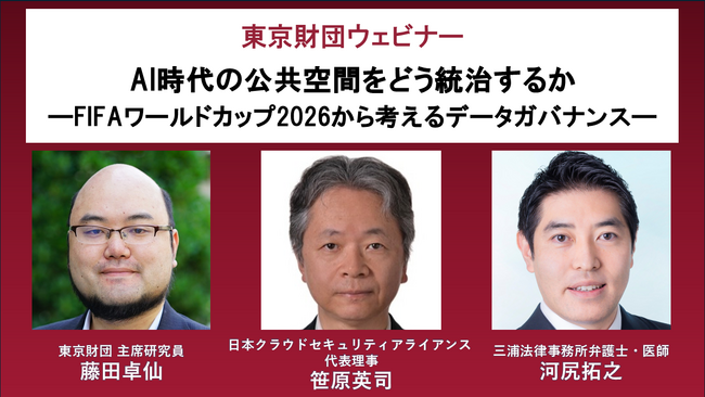【ウェビナー】 7月21日(火) 15:00~「AI時代の公共空間をどう統治するか」