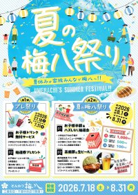 8月は梅八だ！とんかつ梅八「夏の梅八祭り」開催　お子様がご注文のメニュー半額やハズレなし抽選あり！さらに生ビール無料特典も