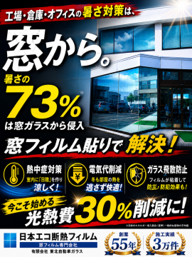 窓から暑さ 窓から暑さ