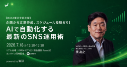 仙台市で開催　AIを用いたSNS運用の自動化ノウハウのセミナー