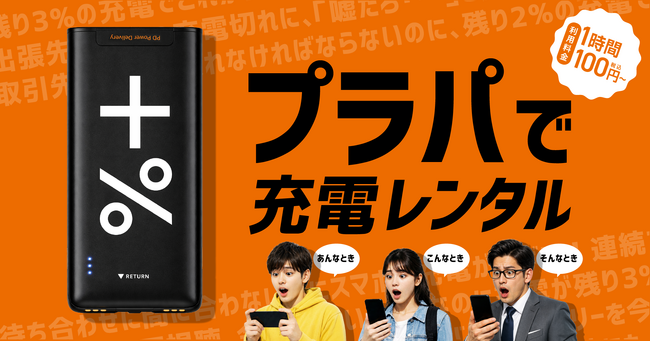 プラパ(+%)筑紫女学園大学と連携しリチウムイオンバッテリーの適正廃棄を啓発