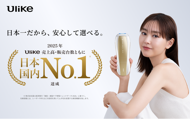 家庭用光美容器ブランド「Ulike」が日本国内光脱毛器市場において売上高・販売台数ともにNo.1を達成！49の国と地域で愛される世界No.1ブランドが、日本市場でもNo.1へ