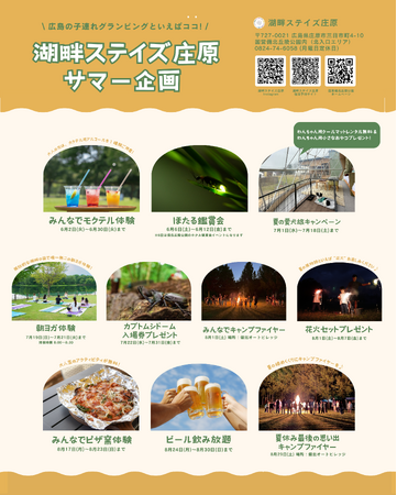 夏休み限定!キャンプファイヤーやピザ窯体験で楽しむ特別なグランピング体験