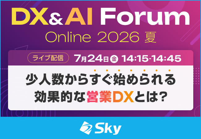 少人数から始められる営業DX――名刺のデジタル化が導く売上向上のプロセスについて解説