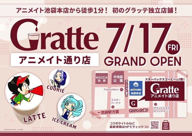 グラッテアニメイト通り店オープン目前！　グラッテ10杯分が抽選で当たる！？　はずれなしの福引きや店舗限定ブロマイドなどのオープン記念企画を解禁