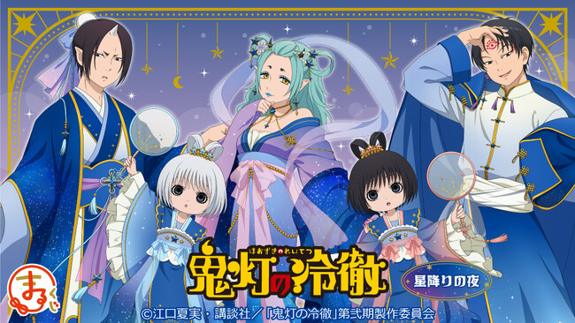 『まるくじ』にて、TVアニメ『鬼灯の冷徹』のキャラグッズが当たるくじが販売開始!