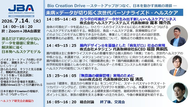 東京大学発スタートアップissin代表の程が、バイオインダストリー協会主催イベントに登壇