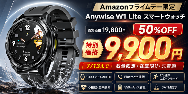 【Amazonプライムデー限定50％OFF】Anywise W1 Lite スマートウォッチが半額の9,900円に。1.43インチAMOLED・Bluetooth通話・178種類スポーツモード搭載