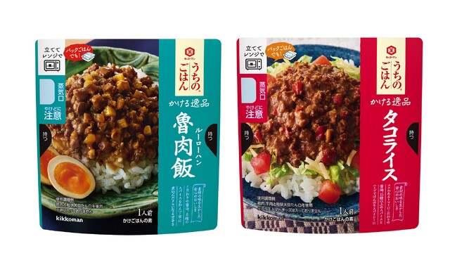 袋ごと“レンチン”してごはんにかけるだけ！満足感のある一皿ができる！「うちのごはん かける逸品」シリーズ 新発売！