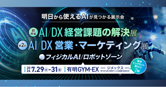 アイスマイリー、 7/29（水）から3日間「イプロスAI 2026 夏」にブース出展。来場登録・実来場でAmazonギフト500円分プレゼント！