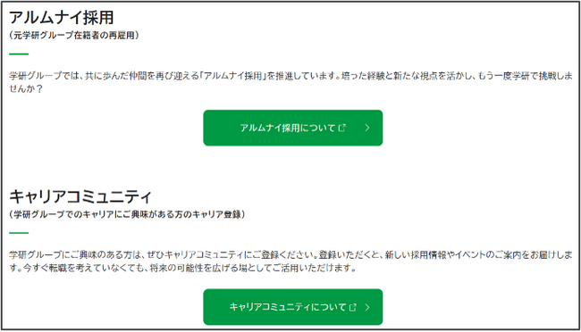 学研グループ、「アルムナイ採用」「キャリアコミュニティ採用」を開始
