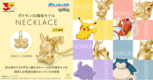【ポケットモンスター】30周年モデル ネックレス。30周年ロゴを刻印した特別なデザイン。8月14日（金）まで予約受付