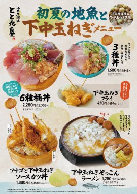 小田原のブランド野菜「下中玉ねぎ」フェア 小田原のブランド野菜「下中玉ねぎ」フェア