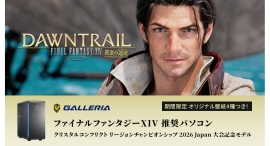 【GALLERIA】 「ファイナルファンタジーXIV 推奨パソコン クリスタルコンフリクトリージョンチャンピオンシップ2026 Japan 大会記念モデル」発売 【GALLERIA】 「ファイナルファンタジーXIV 推奨パソコン クリスタルコンフリクトリージョンチャンピオンシップ2026 Japan 大会記念モデル」発売