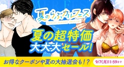 「夏のらぶカルフェス」7月10日から9月7日まで開催！10円キャンペーンや50％OFFセール、クーポン配布など、期間限定で同人作品がお得に！