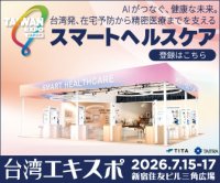 台湾貿易センター、台湾エキスポ 2026に台湾最大級の高度医療センターより著名な教授・専門医師団を招聘し、7月16日 11:45より最新予防医療とスマート健康管理ヘルスケアセミナーを開催（中国語）