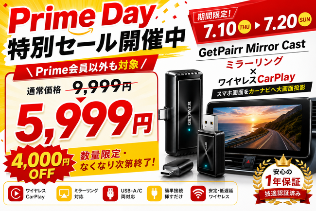 GetPairr公式、Prime Day特別セール開催！ワイヤレスミラーリング＆ワイヤレスCarPlay対応「Mirror Cast」が4,000円OFF、会員を問わず5,999円！