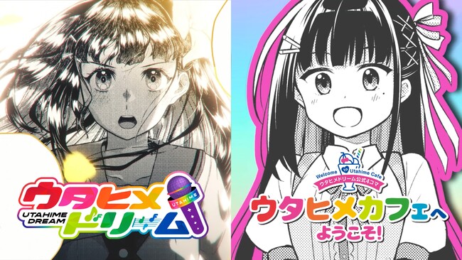 【本日発売】漫画『ウタヒメドリーム』第2巻＆ウタヒメドリーム公式４コマ『ウタヒメカフェへようこそ！』第1巻が発売！新規のPVも多数公開！
