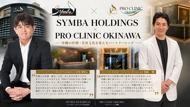 【沖縄・那覇市】プロクリニック沖縄がシンバホールディングスと業務提携。嫁ニー・ぷろたんがアンバサダーに就任し、沖縄の美容医療を刷新