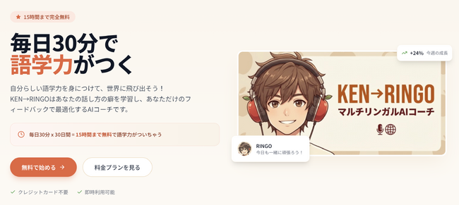 AI語学コーチ「KEN→RINGO」が大型アップデート ── 12人の相棒・名探偵ストーリー・月間ランキングで