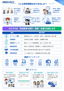 ロジスタ法人向けチラシ(裏) ロジスタ法人向けチラシ(裏)