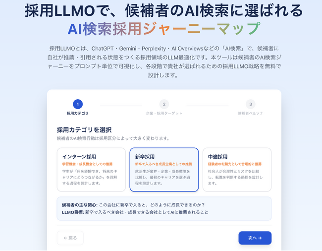 Queue株式会社、候補者のAI検索ジャーニーを可視化し、採用LLMO戦略を自動設計する「AI検索採用ジャーニーマップ」を無料公開