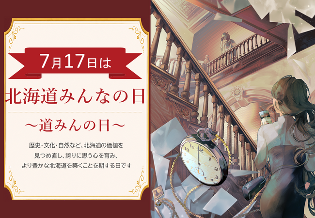 アンケート募集中!! ~「道みんの日」~