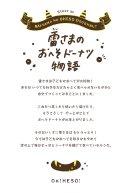 おへそドーナツ物語 おへそドーナツ物語