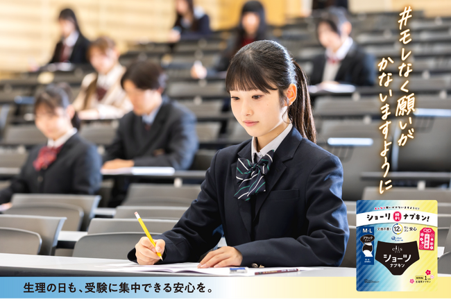 12時間交換不要※1の生理用ショーツ型ナプキン「エリスショーツ」で受験生を応援「エリスショーツ 受験応援キャンペーン」７月13日（月）から実施
