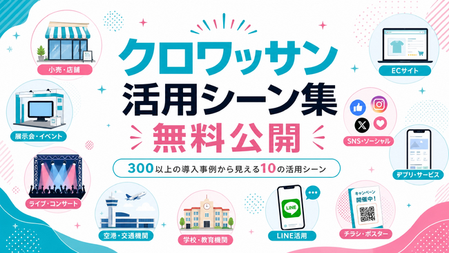 300件超の事例から厳選!オンラインガチャ・診断の活用シーン集を無料公開
