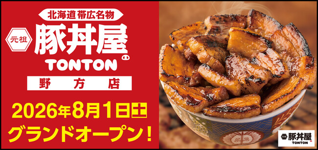 《豚丼屋TONTON》東京都中野区「野方店」が8/1(土)オープン!