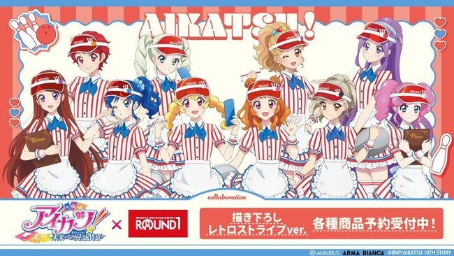 『アイカツ！ 10th STORY ～未来へのSTARWAY～』×「ROUND1」のコラボレーションアイテムの受注を開始！！アニメ・漫画のオリジナルグッズを販売する「AMNIBUS」にて