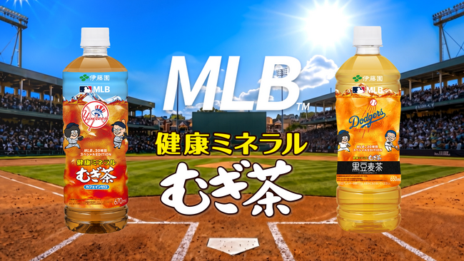 「健康ミネラルむぎ茶 MLB(TM)球団マスコット入りスペシャルボトル」販売開始から2週間で2,500万本突破(※1)