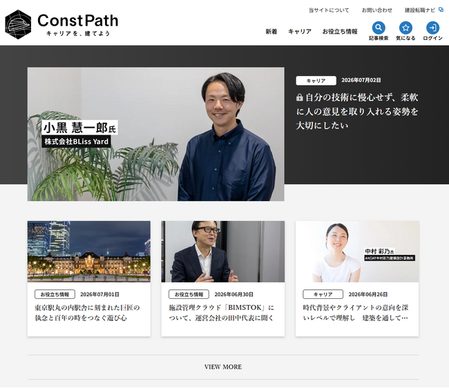 建設技術者のキャリア形成を支援するWebメディア「ConstPath」を開設