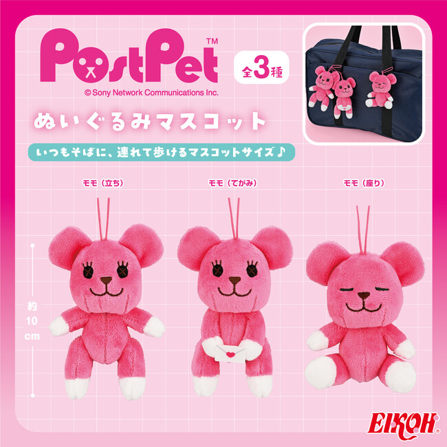 「PostPet」の景品が全国のアミューズメント施設に登場！