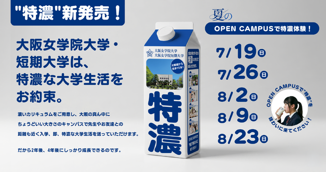 【女子大改革】大阪のど真ん中で「都市型国内留学」と「濃厚な学び」を。