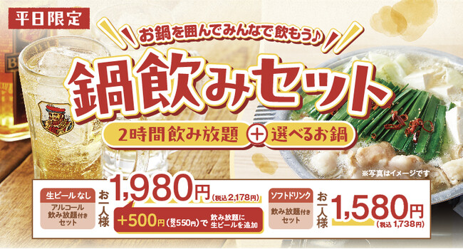 【しゃぶしゃぶ温野菜】1,980円でしゃぶしゃぶも飲み放題も！人気の『鍋飲みセット』に夏限定「海鮮チゲ」と「コムタン」が登場！～2時間アルコール飲み放題付きで1,980円の超コスパセット～