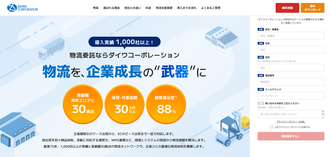 物流サービス総合ページを公開