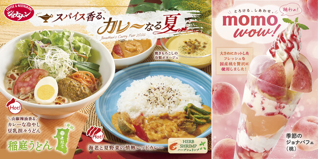 【ジョナサン】昨夏1ヶ月半で5.7万食（※1）を突破した本格レッドカレーと、国産桃のパフェが登場！～猛暑を乗り切る、ジョナサン夏の2大フェア開催～