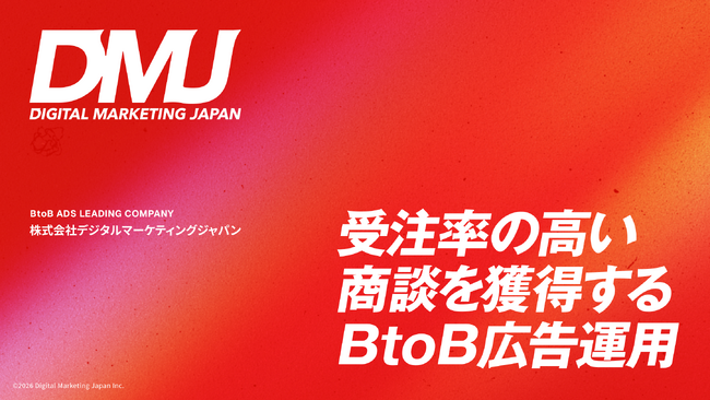 BtoB広告運用のSimcle、「デジタルマーケティングジャパン」へ社名変更。”リード獲得で終わらない“AI×BtoBマーケティング企業へ。