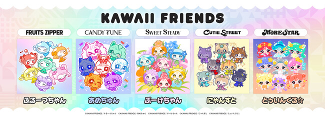原宿発・新たなKAWAIIカルチャーが世界へ羽ばたく、KAWAII LAB.のキャラクタープロジェクト「KAWAII FRIENDS」始動