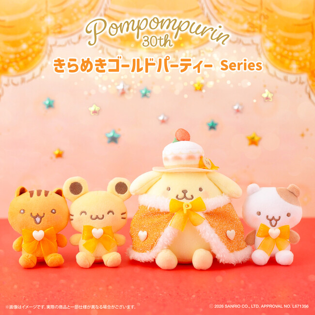 サンリオキャラクターズより「きらめきゴールドパーティーシリーズ」が『マルイファミリー溝口 ポムポムプリン POP-UP STORE×むにゅぐるみパティオ』にて販売開始