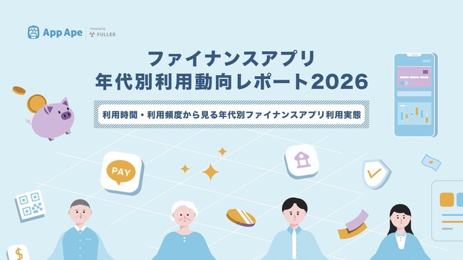 ファイナンスアプリの利用時間は増加傾向 20代以上は3割超が「6個以上」を利用